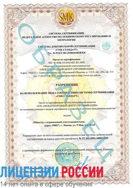 Образец разрешение Городец Сертификат OHSAS 18001